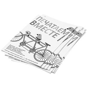 Черно-белая цифровая печать